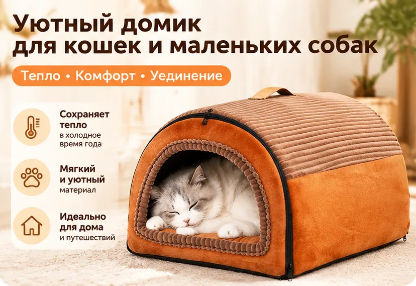 Warm cat house